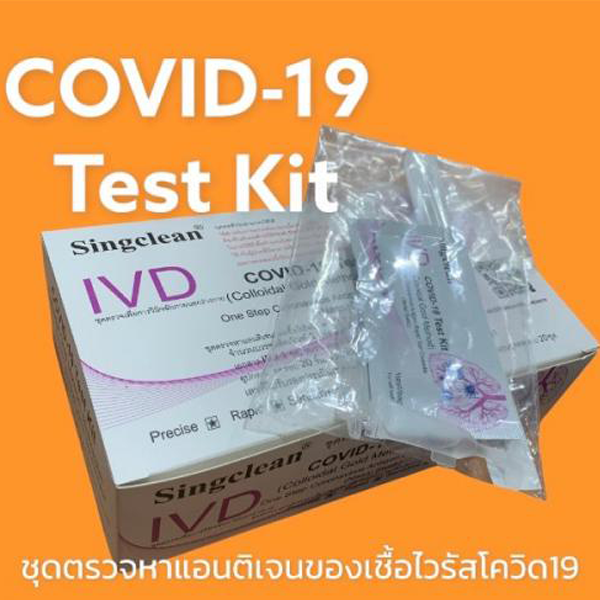 Singclean ANTIGEN TEST KIT ชุดตรวจหาแอนติเจนของเชื้อไวรัสโควิด19