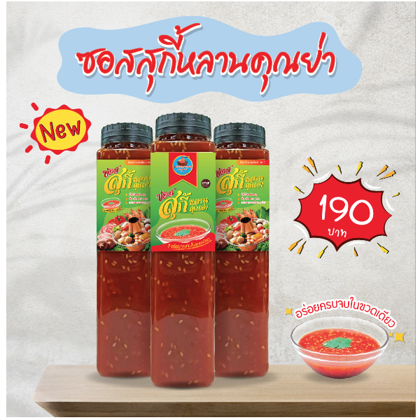 ซอสสุกี้ หลานคุณย่า 350 กรัม ( 3 ขวด )