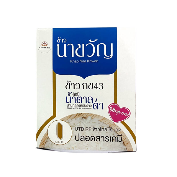 ข้าวกข 43 ข้าวนาขวัญ ข้าวดัชนีน้ำตาลต่ำ ไร้มอด ปลอดสารเคมี ขนาด 1 กิโลกรัม