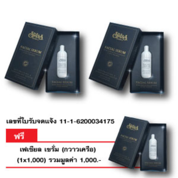 สวิส ฟอร์มูล่า  เฟเซี่ยล  ไฮยารูรอน เซรั่ม  (ชื้อ 2 แถม 1 )