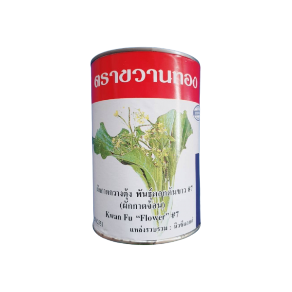 เมล็ดพันธุ์ผักกาดกวางตุ้ง พันธุ์ดอกขาว #7 ตราขวานทอง ขนาด 500 กรัม