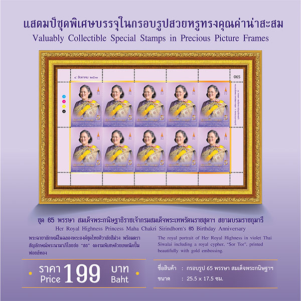 กรอบรูป 65 พรรษา สมเด็จพระกนิษฐาฯ (201000953)