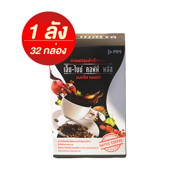 กาแฟปรุงสำเร็จตรา เอ็มไนน์คอฟฟี่พลัส แนทโฟคอฟฟี่ ยกลัง (1 ลังมี 32 กล่อง) กาแฟปรุงสำเร็จตรา เอ็มไนน์คอฟฟี่พลัส แนทโฟคอฟฟี่ ยกลัง (1 ลังมี 32 กล่อง)