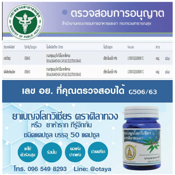 ยาเบญจโลกวิเชียร  หรือ ยาห้าราก