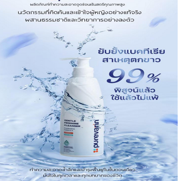 Super ดูแลจุดซ่อนเร้นสูตรอ่อนโยน : เพียววาริน เจนเทิล เฟมินีน เคล็นเซอร์