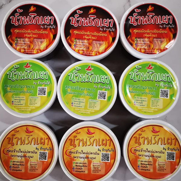 น้ำพริกเผา 3 สูตร ร้านตำพริก