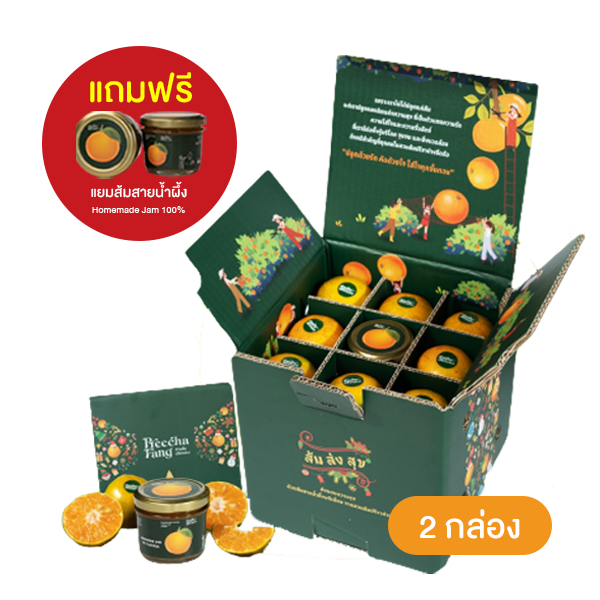 Set D - ส้มสายน้ำผึ้งคัดพิเศษ 26 ลูก เบอร์ 5 (แถมแยมส้ม 100 กรัม 1 ขวด) 2 กล่อง