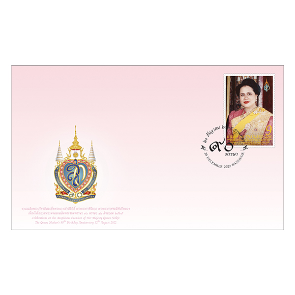 ซองงานเฉลิมพระเกียรติ พระบรมราชชนนีพันปีหลวง (1232)