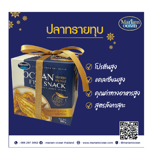 ปลาทรายทุบปรุงรส รสดั้งเดิม ขนาด 90 กรัม/กล่อง