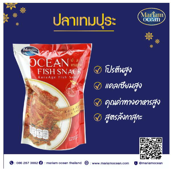 ปลากรอบเทมปุระ ขนาด 39 กรัม/ซอง