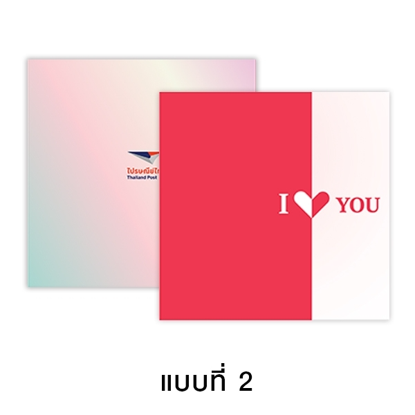 แพ็คพิเศษบรรจุแสตมป์สื่อแห่งความรัก แบบที่2 ปกI love You  (12-01244-02)