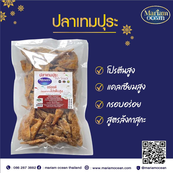 ปลากรอบเทมปุระ ขนาด 250 กรัม/ถุง