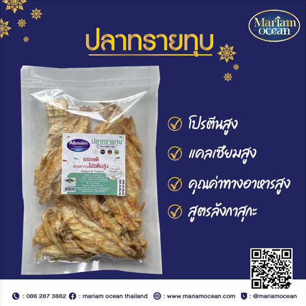 ปลาทรายทุบ ขนาด 250 กรัม/ถุง