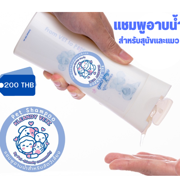 แชมพูอาบเปียก Kleandy Vetz (สำหรับแมว/สุนัข)