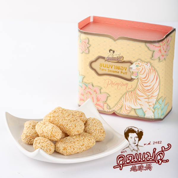 งาพอง (ขนมม่อหลาว) ร้านคุณแม่จู้ภูเก็ต ขนาด 100 g.