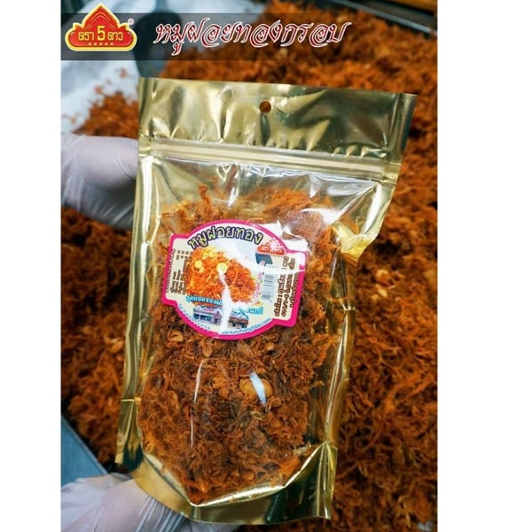 หมูฝอยทอง หอม กรอบ อร่อย คัดสรรจากเนื้อหมูคุณภาพ 2 ถุง