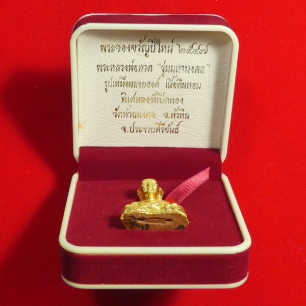 พระหลวงปู่ทวด ลอยองค์ห้อยคอเนื้อดินหอม ลงรักปิดทอง กรรมการ  วัดห้วยมงคล ปี2547