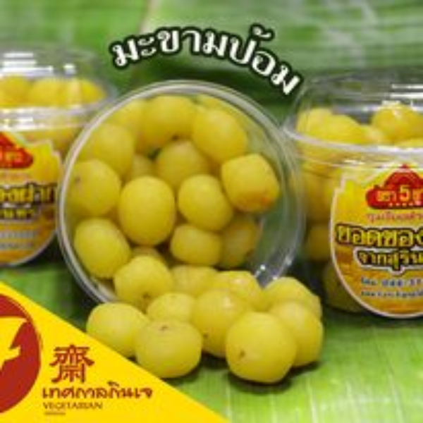 มะขามป้อมแช่อิ่ม  10 กระปุก