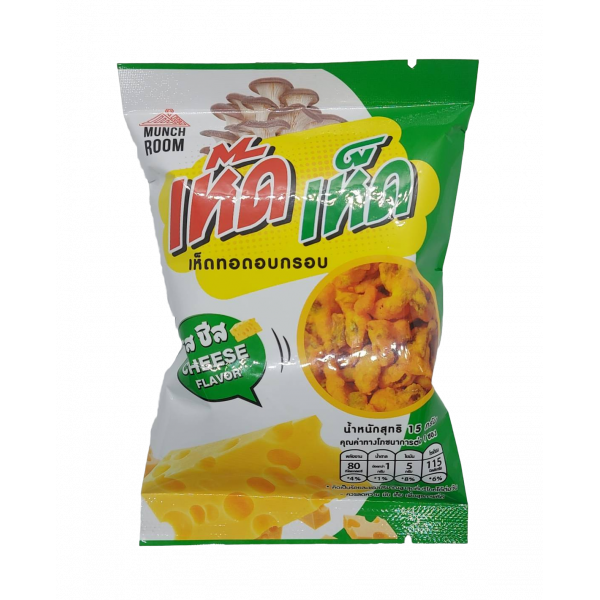 เห๊ดเห็ด เห็ดทอดอบกรอบ รสชีส