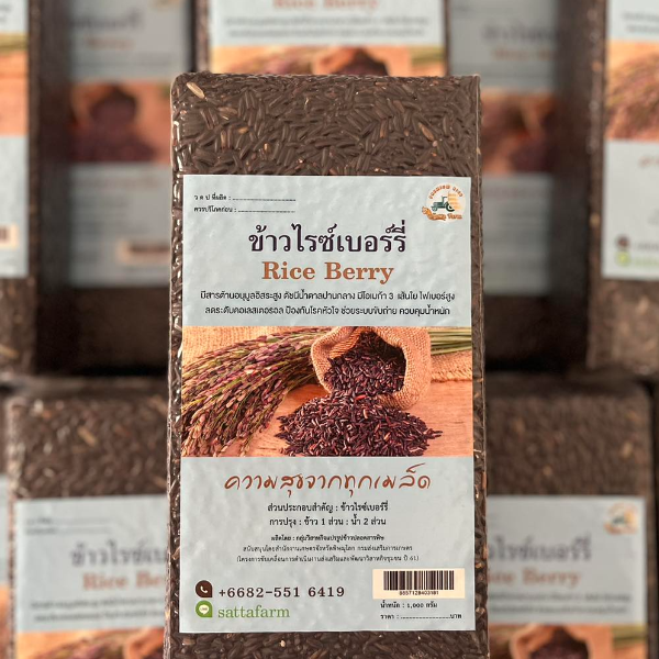 ข้าวไรซ์เบอร์รี่ (Rice Berry) ความสุขจากทุกเมล็ด
