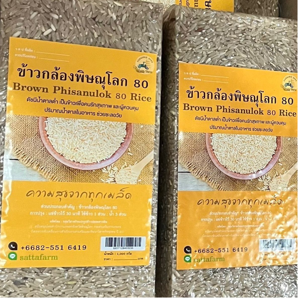 ข้าวกล้องพิษณุโลก80