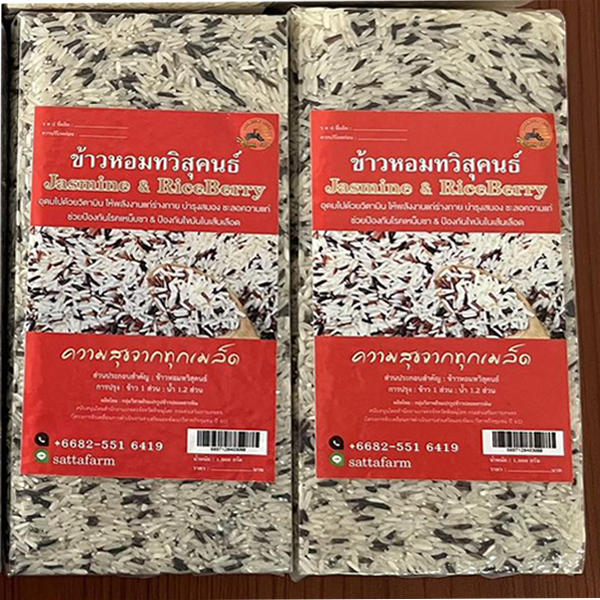 ข้าวหอมทวิสุคนธ์ (Jasmine & RiceBerry)