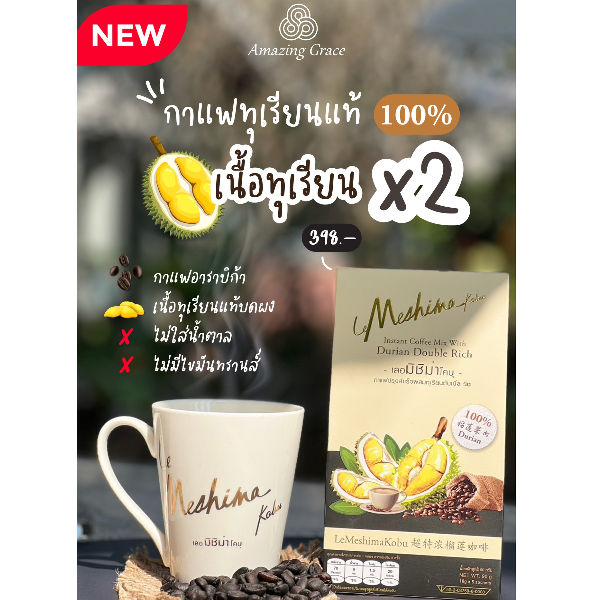 เลอมิชิม่าโคบุ กาแฟปรุงสำเร็จผสมทุเรียนดับเบิ้ล ริช