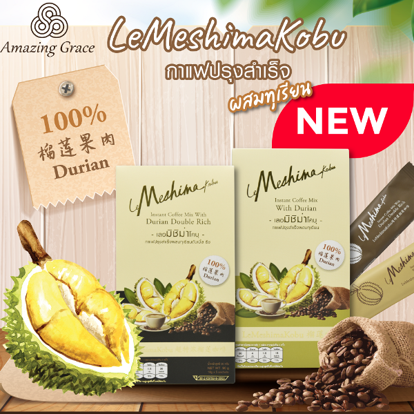 เลอมิชิม่าโคบุ กาแฟปรุงสำเร็จผสมทุเรียน