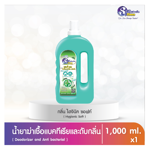 น้ำยาฆ่าเชื้อแบคทีเรียและดับกลิ่น กลิ่นไฮจินิคซอฟท์ (ขนาด 1000 มล.)