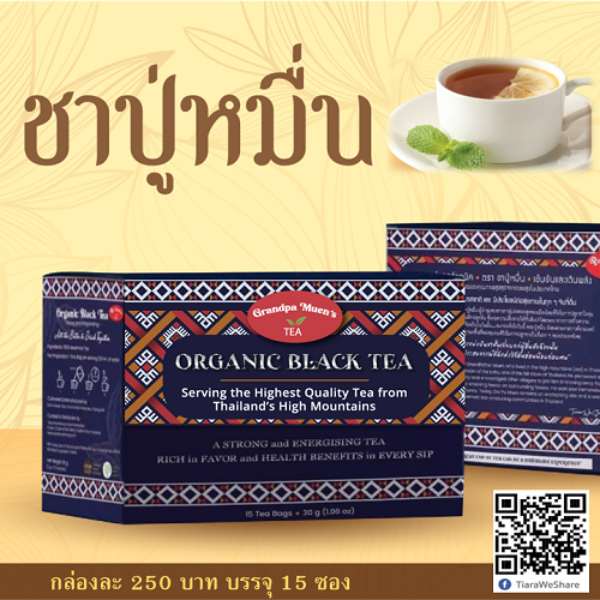 ชาปู่หมื่น