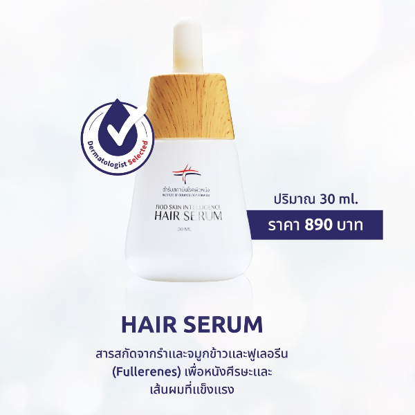 Skin Intelligence ผลิตภัณฑ์ตำรับสถาบันโรคผิวหนัง Hair Serum  ซีรั่มบำรุงผม 30 ml.