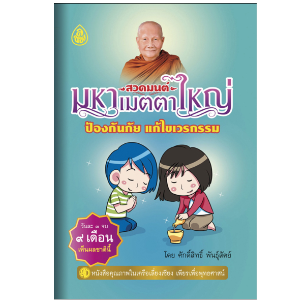 สวดมนต์ มหาเมตตาใหญ่ ป้องกันภัย แก้ไขกรรม (ฉบับพกพา) (ขนาด 9x14 ซ.ม.) - ร้านบาลีบุ๊ก Palibook