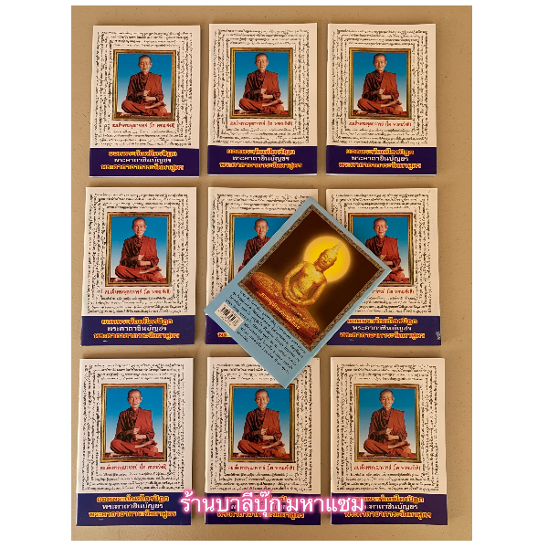 แพ็ค 10 เล่ม - ยอดพระกัณฑ์ไตรปิฎก (ปกสมเด็จโต ล.ซ.) พระคาถาชินบัญชร พระคาถาอาการะวัตตาสูตร และคาถาศักดิ์ต่างๆ - ร้านบาลีบุ๊ก Palibook มหาแซม