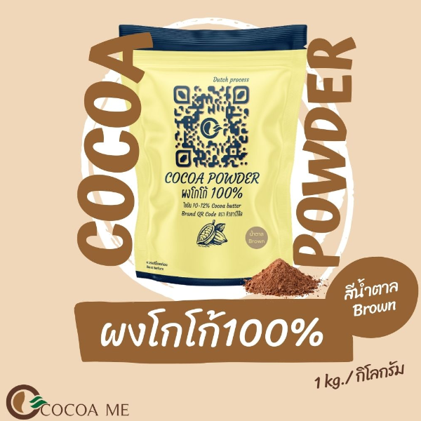โกโก้มี ผงโกโก้ 100% สีน้ำตาล บรรจุ 1 กิโลกรัม