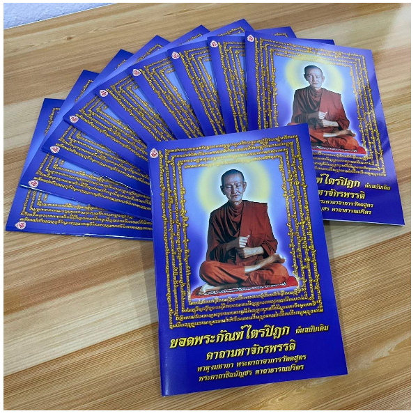 แพ็ค 10 เล่ม ยอดพระกัณฑ์ไตรปิฎก ฉบับเดิม (ปกสมเด็จโต) คาถามหาจักรพรรดิ์ พาหุงมหากา คาถาอาการวัตตสูตร ชินบัญชร คาถาธารณปริตร และคาถาศักดิ์ต่างๆ จำนวน 10 เล่ม - หนังสือบาลี ร้านบาลีบุ๊ก Palibook