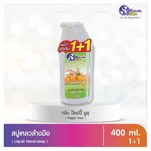 สบู่เหลวล้างมือ ขนาด 400 มล. (แพ็ค 1 / แถม 1) กลิ่นยูสุ