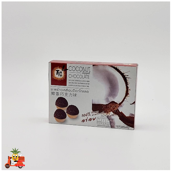 ขนมอบกรอบ มะพร้าวเคลือบช็อคโกเเลต 75 g.