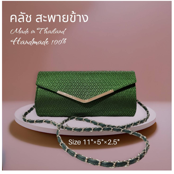 กระเป๋าออกงาน คลัช กระเป๋าสะพายข้าง (สีเขียว)