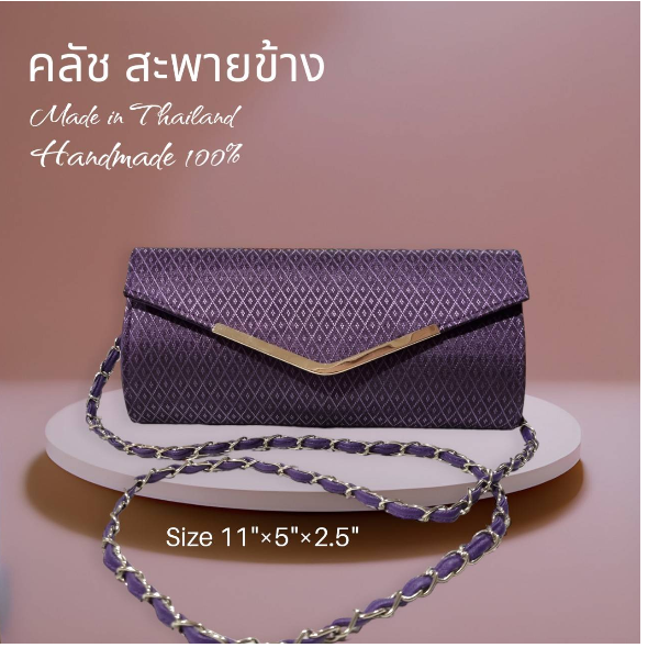 คลัชออกงาน กระเป๋าสะพายข้าง (สีม่วง)