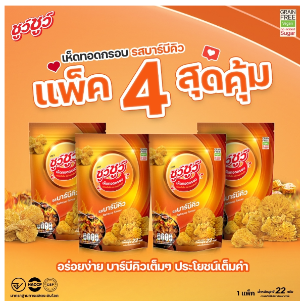 [แพ็คสุดคุ้ม 4 ห่อ] ChewChew ชูว์ชูว์ เห็ดทอดกรอบ รสบาร์บีคิว.
