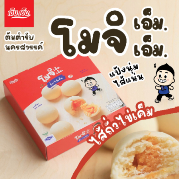 ขนมโมจิ เอ็ม.เอ็ม. ไส้ถั่วไข่เค็ม บรรจุ กล่องละ 6 ลูก