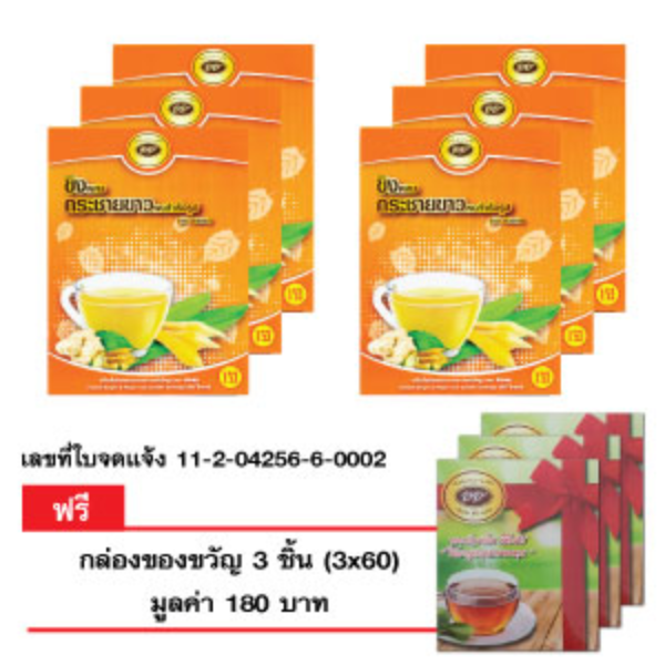ดีดีพลัส เครื่องดื่ม ขิงผสมกระชายขาวบรรจุ 5ซอง /  6 กล่อง  แถมฟรี กล่องของขวัญ 3 กลอง (เห็ดหลินจือสกัด 2 ซอง)