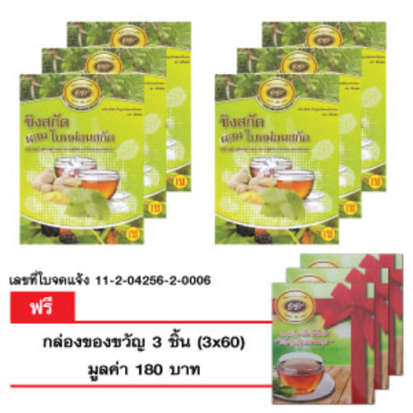 ดีดีพลัส เครื่องดื่ม ขิงสกัดผสมใบหม่อนสกัด  ( บรรจุ 5 ซอง /กล่อง )  จำนวน 6 กล่อง (เห็ดหลินจือสกัด 2 ซอง)
