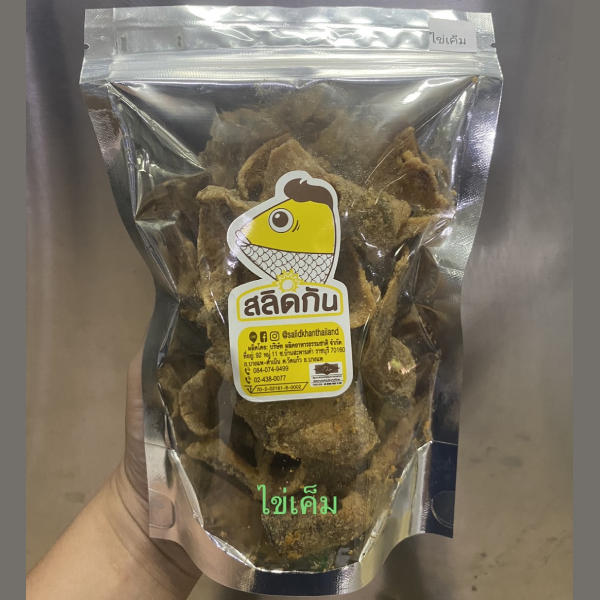 เนื้อปลาสลิดกรอบแบบชิ้นแผ่น รสไข่เค็ม