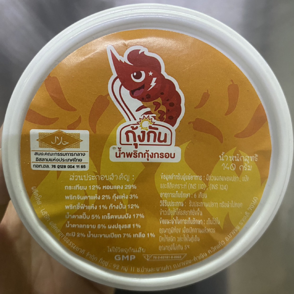 สลิดกัน - น้ำพริกกุ้งกรอบ ขนาด 140 กรัม