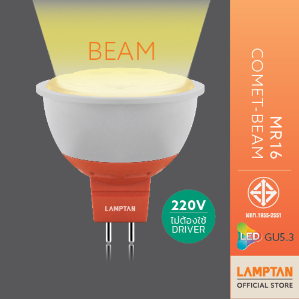 LAMPTAN หลอดไฟ LED MR16 COMET BEAM 220V 5w แสงเหลือง ไม่ต้องใช้driver
