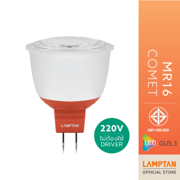 LAMPTAN หลอดไฟ LED MR16 COMET 220V 9W ไม่ต้องใช้Driver
