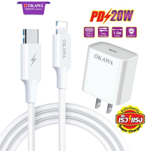 OKAWA ชุดชาร์จระบบ PD ปลั๊ก+สายสำหรับมือถือ iOS รุ่น HC-11/Ci