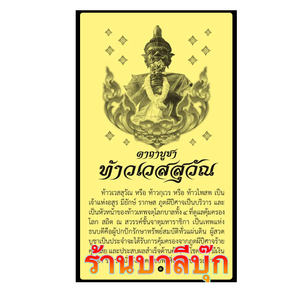 สมุดข่อย/แผ่นพับ 1 เล่ม - คาถาบูชาท้าวเวสสุวรรณ มีโชคลาภ ร่ำรวย ป้องกันภูตผีปีศาจ ในเล่มมีคาถาพญายม คาถาขอทรัพย์พญานาคราช คาถาบูชาพระราหู พระคาถาเงินล้าน พระคาถามหาจักรพรรดิ คาถาบูชาพระสุนทรีวาณี - ร้านบาลีบุ๊ก