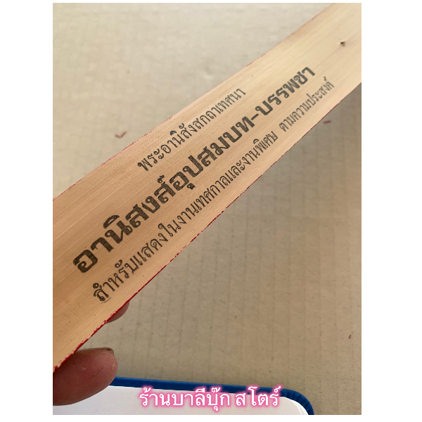อานิสงส์การบวข (พระ-เณร) - ใบลานแท้ - แสดงอานิสงส์อุปสมบท-บรรพชา (อานิสงส์การบวชพระและบวชสามเณร) - พระอานิสังสกถาเทศนา ใบลานแท้ ขอบทอง - ปุ้ย แสงฉาย ส.ธรรมภักดี - ร้านบาลีบุ๊ก สโตร์ มหาแซม Palibook